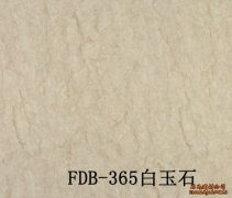 FDB-365白玉石